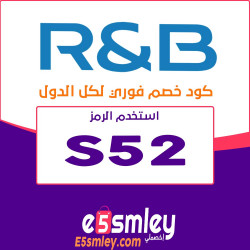 ار اند بي كود خصم R&B السعودية 2023 - كوبون حتي 90% لكل منتجات R&B