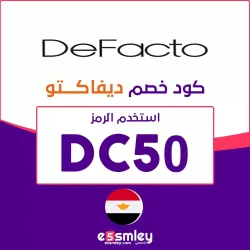 ديفاكتو كود خصم ديفاكتو أول طلب | خصم يصل 90% كوبون "Defacto EGY" الفعال لكل مشترياتك اون لاين | اخصملي