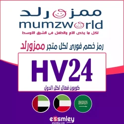 كود خصم ممزورلد 2024 | mumzworld discount code saudi and UAE
