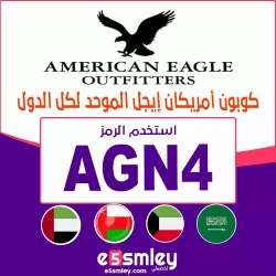 امريكان ايجل كود خصم امريكان ايجل 50 - كوبون خصم تطبيق امريكان ايجل فوري