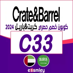 كود خصم كريت اند بايل 2024 | crate and barrel promo code - السعودية ، الامارات