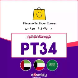 كود خصم براندز فور لس السعودية 2024 - brands for less promo code | اخصملي