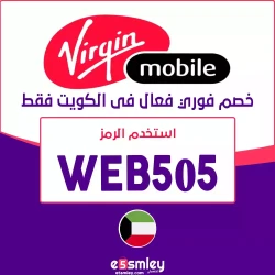 فيرجن موبايل كوبونات خصم فيرجن موبايل الكويت 2024: (WEB505) خصم فعال ويصل 85% لكل متجر Virgin Mobile KWT