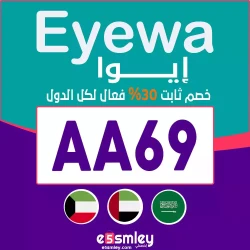 ُُكود خصم ايوا 2024 | eyewa ksa discounts | اخصملي