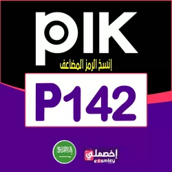 كود خصم pik اول طلب 2025 | Pik-Coupons