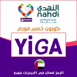 كوبون-خصم-النهدي-توصيل-مجاني-2025-الإمارات