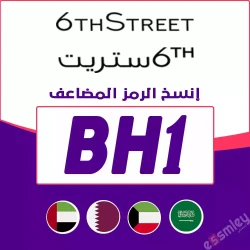 6 ستريت كود خصم 6 ستريت 50 -فعال علي جميع موقع 6th street حتي 90%