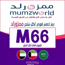 ممزورلد كود خصم ممزورلد اروى 2025 | كوبون يصل 90% خصم Mumzworld اروي لكل عروض ممزورلد | اخصملي