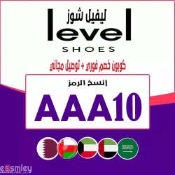 ليفل شوز كود خصم ليفل شوز السعودية| كوبون يصل 90% فعال لكل منتجات ليفل شوز- {AB40}