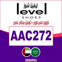 ليفل شوز كود خصم ليفل شوز الإمارات-السعودية- 2026